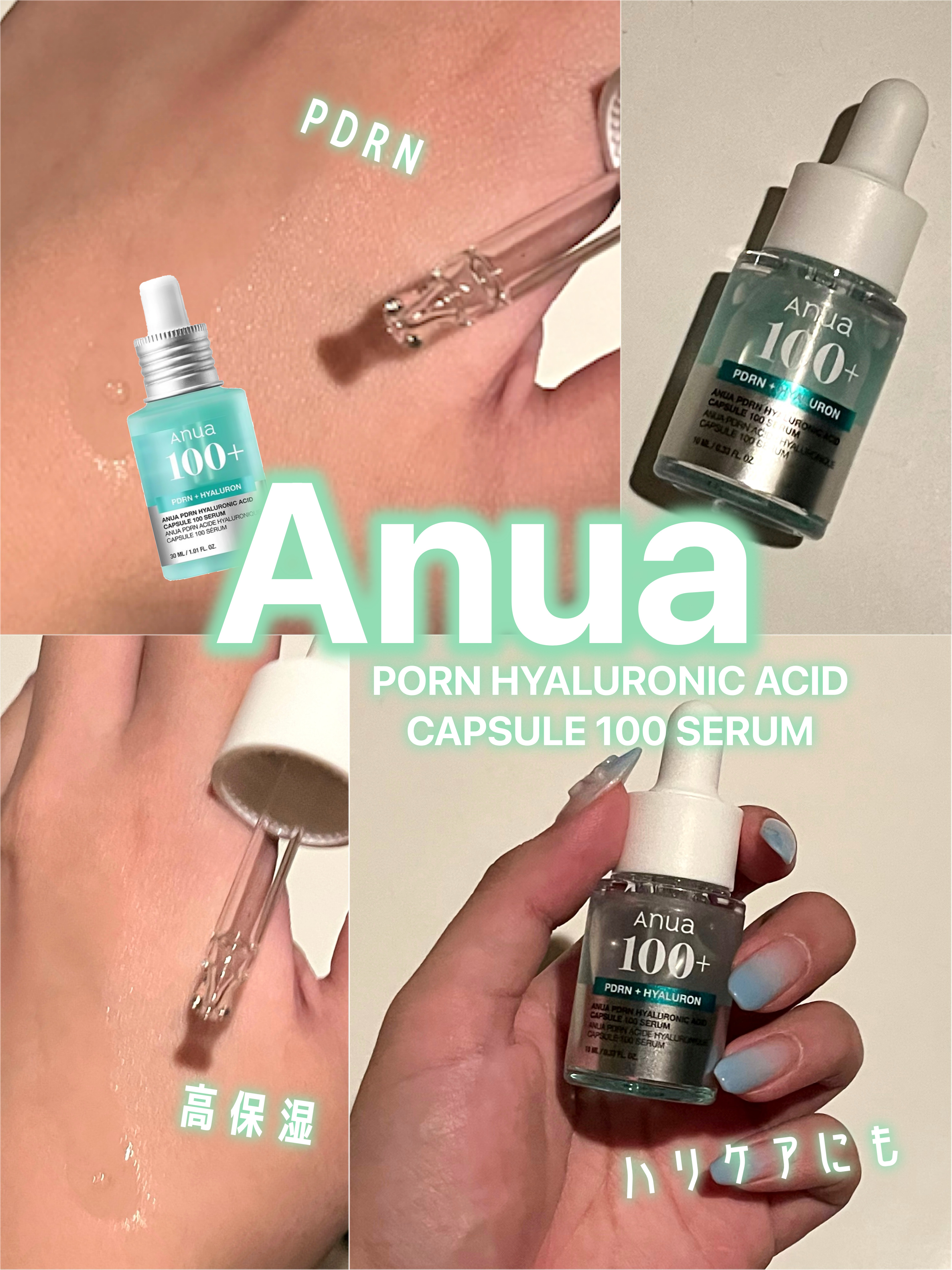 PDRNヒアルロン酸カプセル100セラム/Anua/美容液を使ったクチコミ（1枚目）