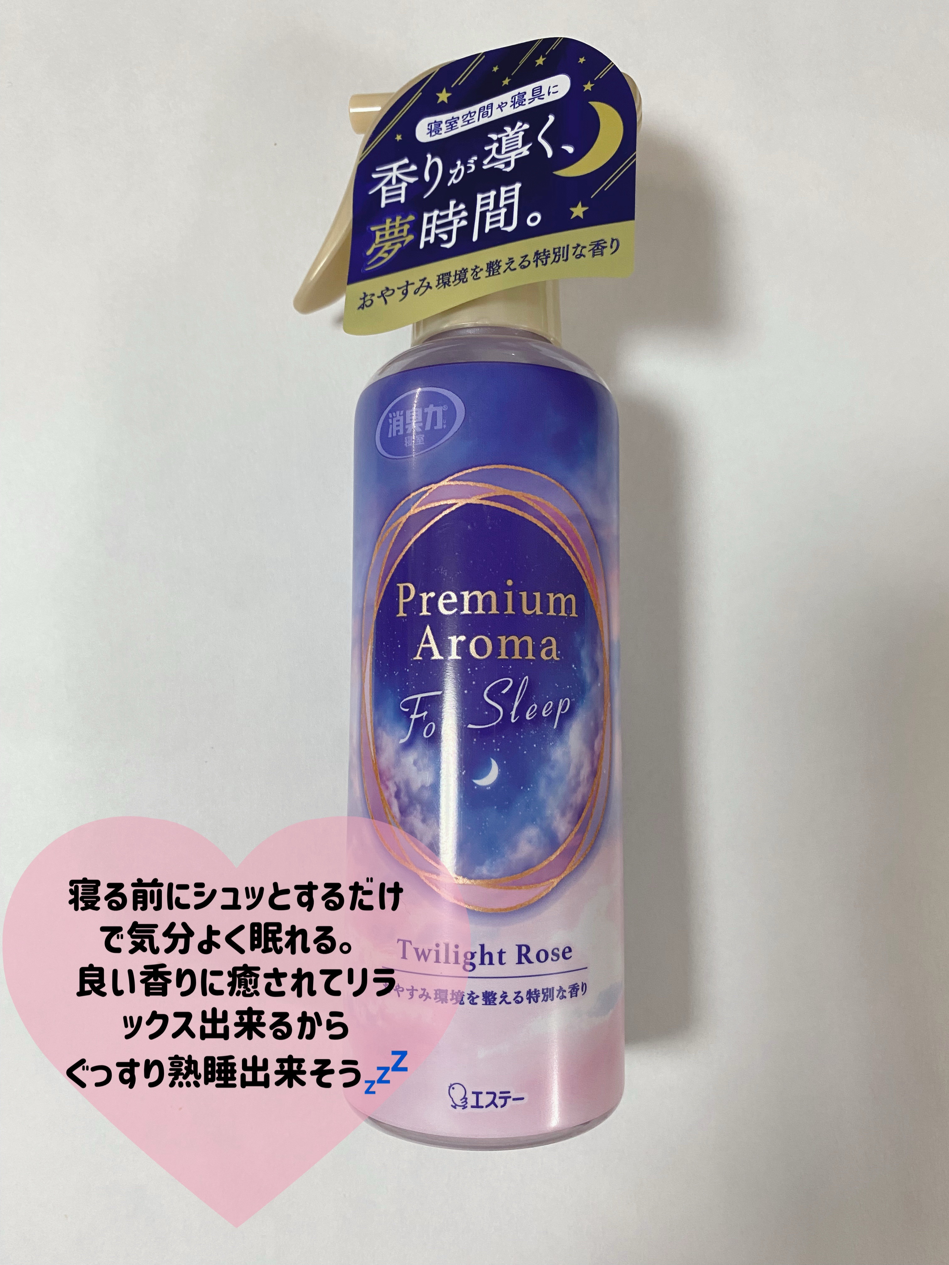 お部屋の消臭力 Premium Aroma For Sleep/エステー/ルームフレグランスを使ったクチコミ（2枚目）