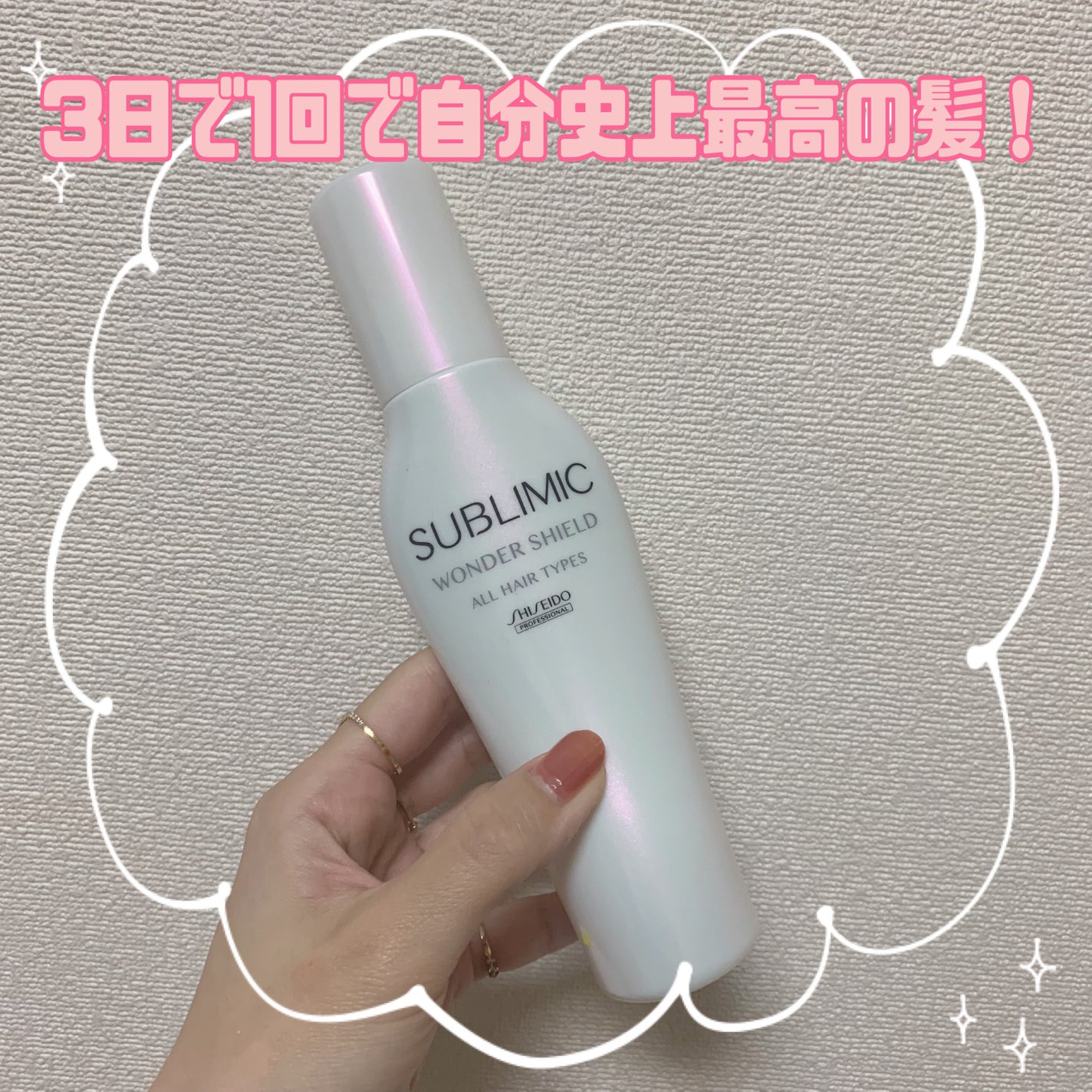 ワンダーシールド/サブリミック/アウトバストリートメントを使ったクチコミ(1枚目)