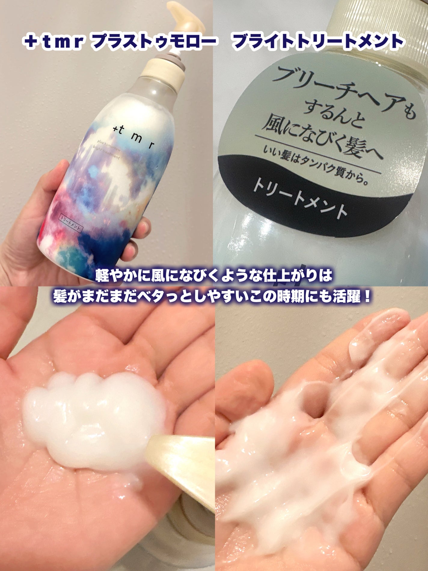 ブライト シャンプー/トリートメント/+tmr/市販シャンプーを使ったクチコミ(4枚目)