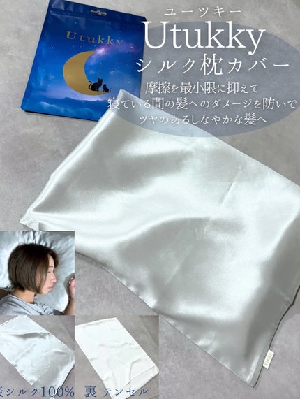 シルク枕カバー/Utukky/ヘアケアグッズを使ったクチコミ(2枚目)