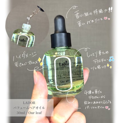 パフュームヘアオイル アワーリーフ/La'dor/ヘアオイルを使ったクチコミ(2枚目)