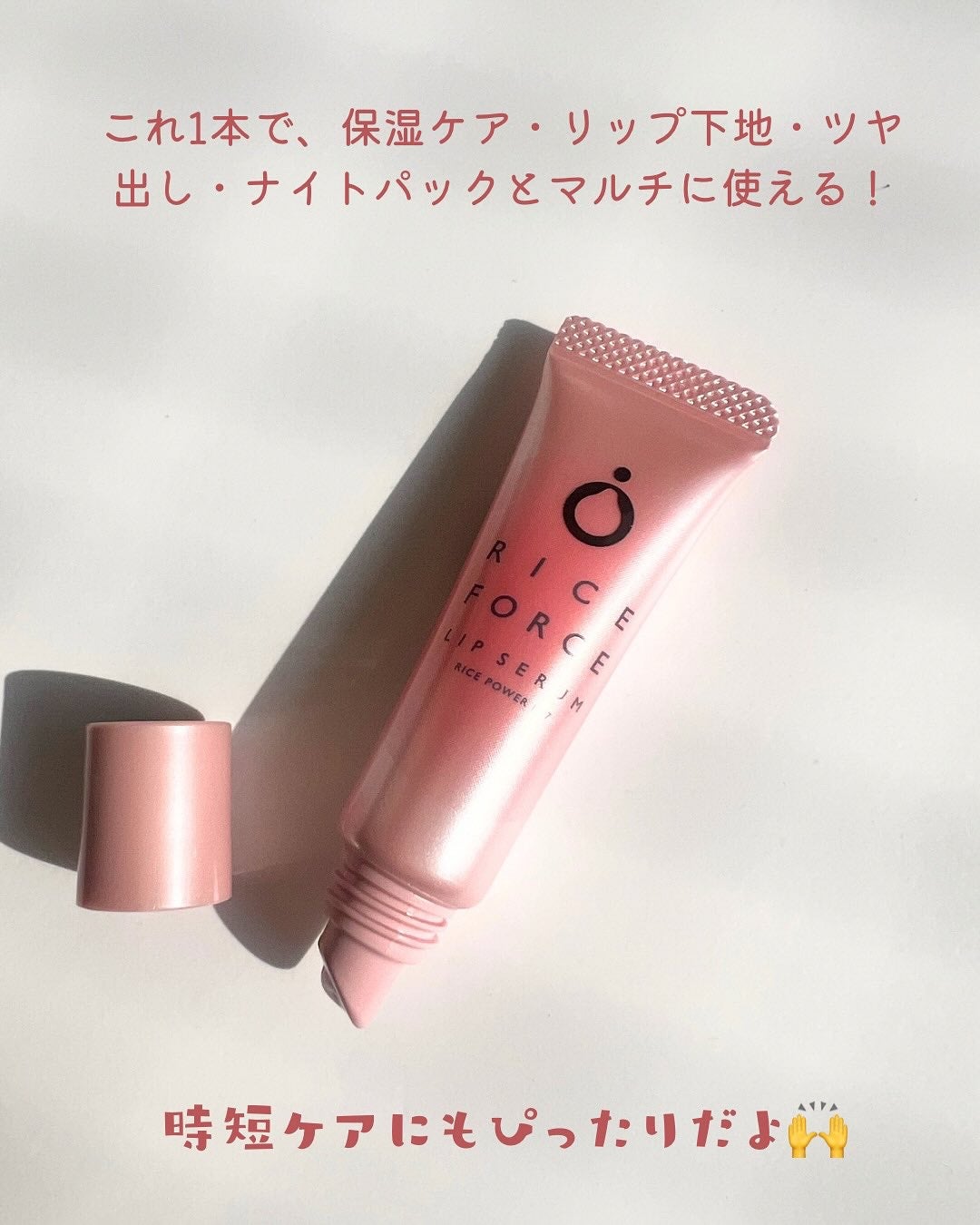 リップセラム/ライスフォース/リップ美容液を使ったクチコミ(2枚目)