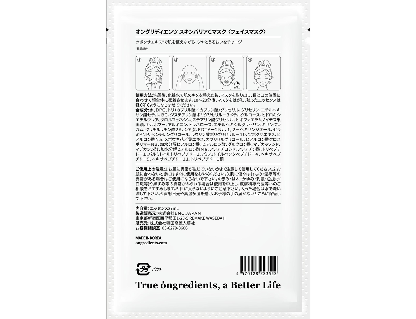 スキンバリアカーミングマスク Ongredients