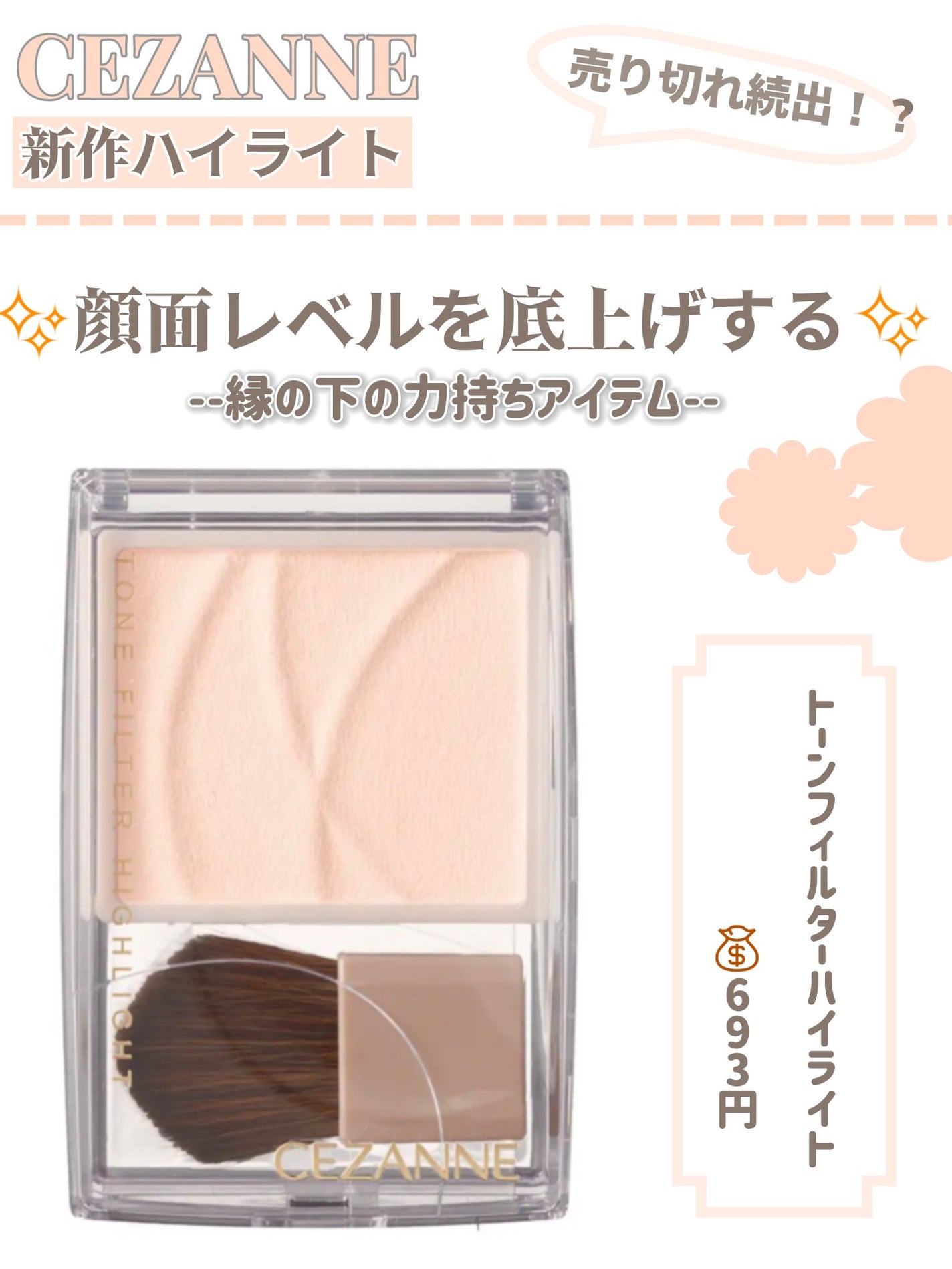トーンフィルターハイライト/CEZANNE/パウダーハイライトを使ったクチコミ(1枚目)