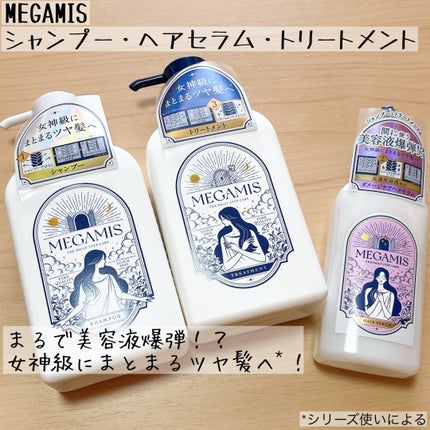 MEGAMIS ヘアセラム/MEGAMIS/洗い流すヘアトリートメントを使ったクチコミ(1枚目)