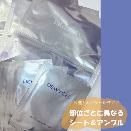 デュイセル プライベートケアマスク/DEWYCEL/シートマスク・パックを使ったクチコミ(2枚目)