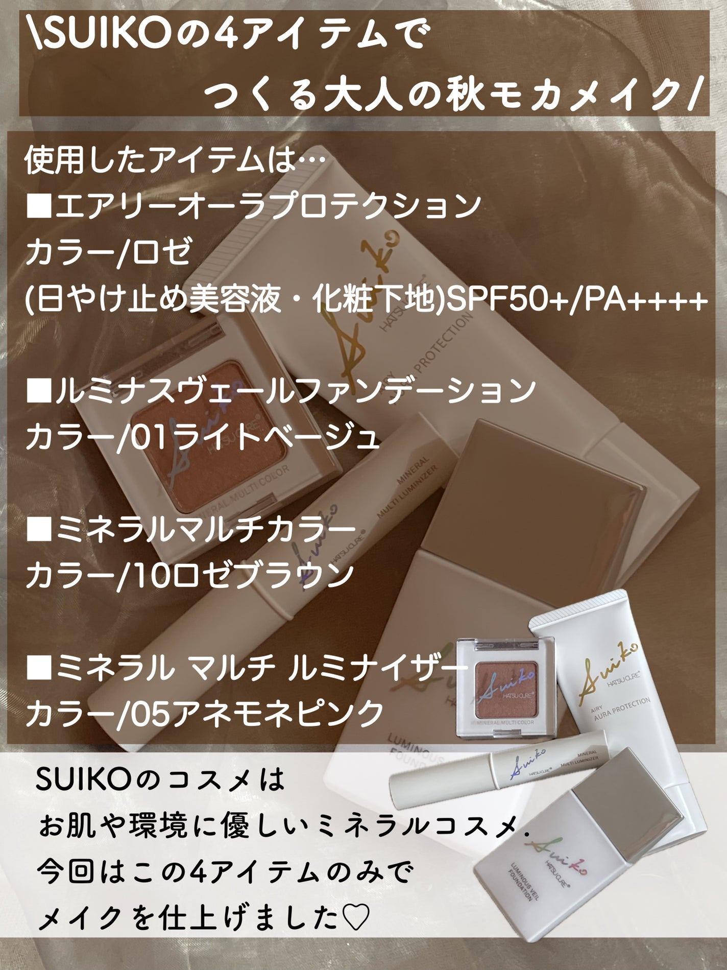 HC アドバンスド エアリーオーラプロテクション/SUIKO HATSUCURE/化粧下地を使ったクチコミ(2枚目)