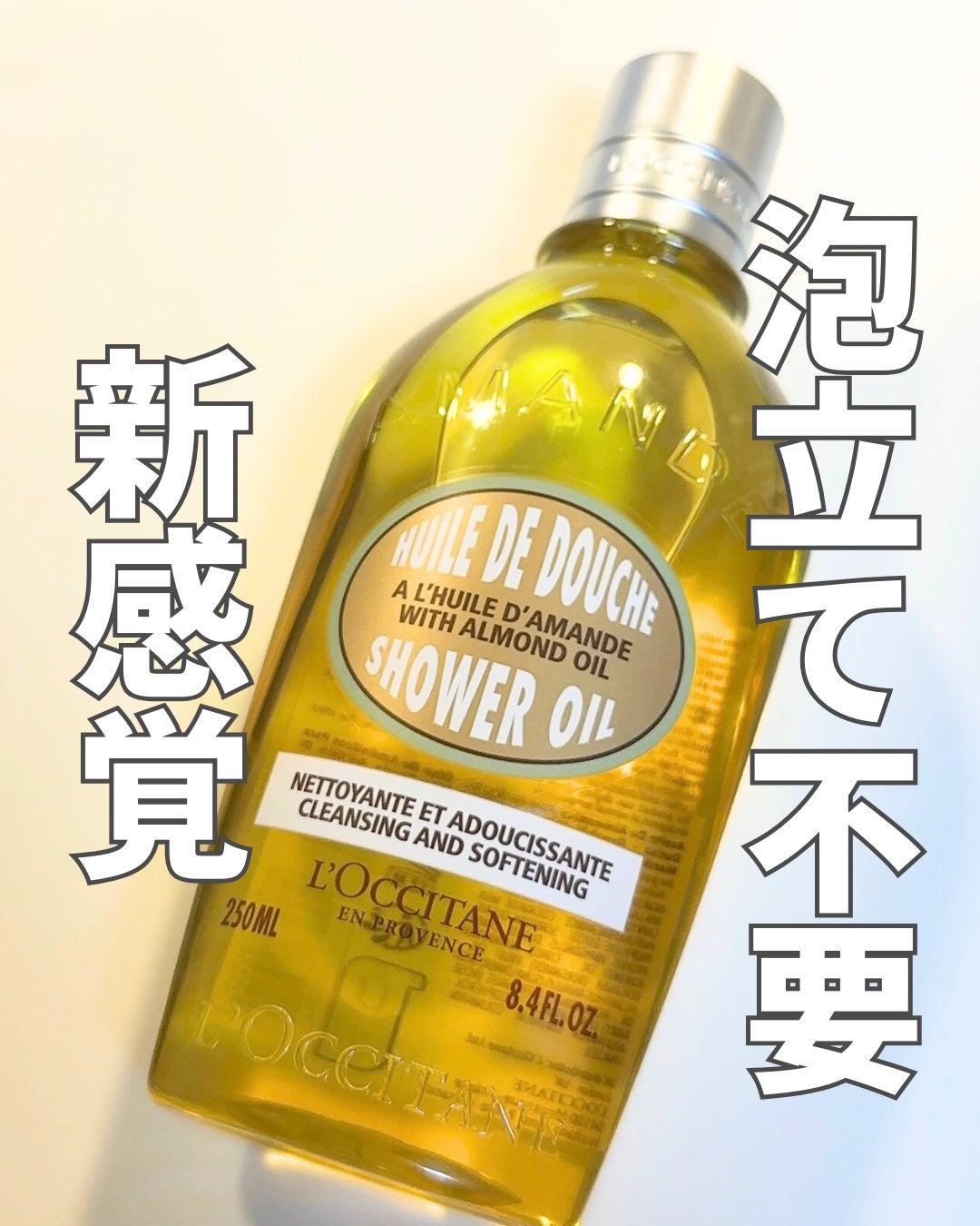 アーモンド モイスチャライジングシャワーオイル/L'OCCITANE/ボディソープを使ったクチコミ(1枚目)