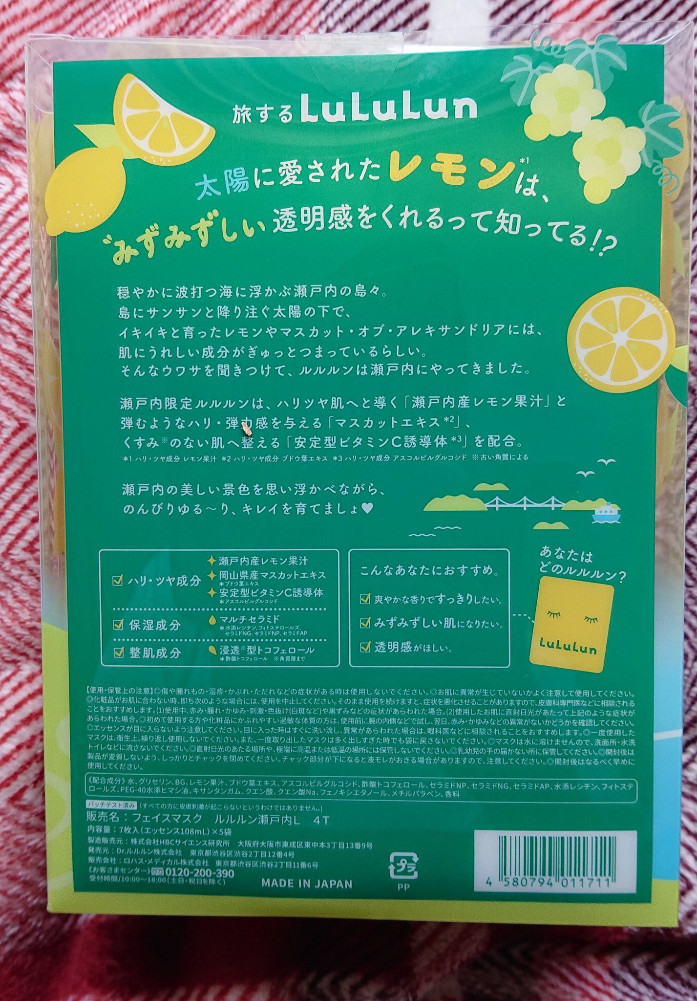 瀬戸内ルルルン（レモンの香り） 瀬戸内ルルルン（レモンの香り）/ルルルン/シートマスク・パックを使ったクチコミ（2枚目）