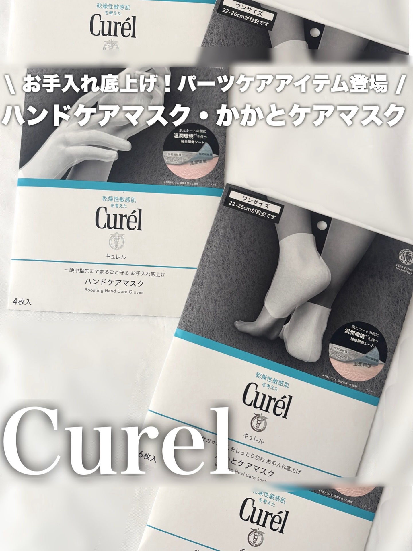 ガサガサかかとをしっとり包む お手入れ底上げ かかとケアマスク/キュレル/レッグ・フットケアを使ったクチコミ（1枚目）