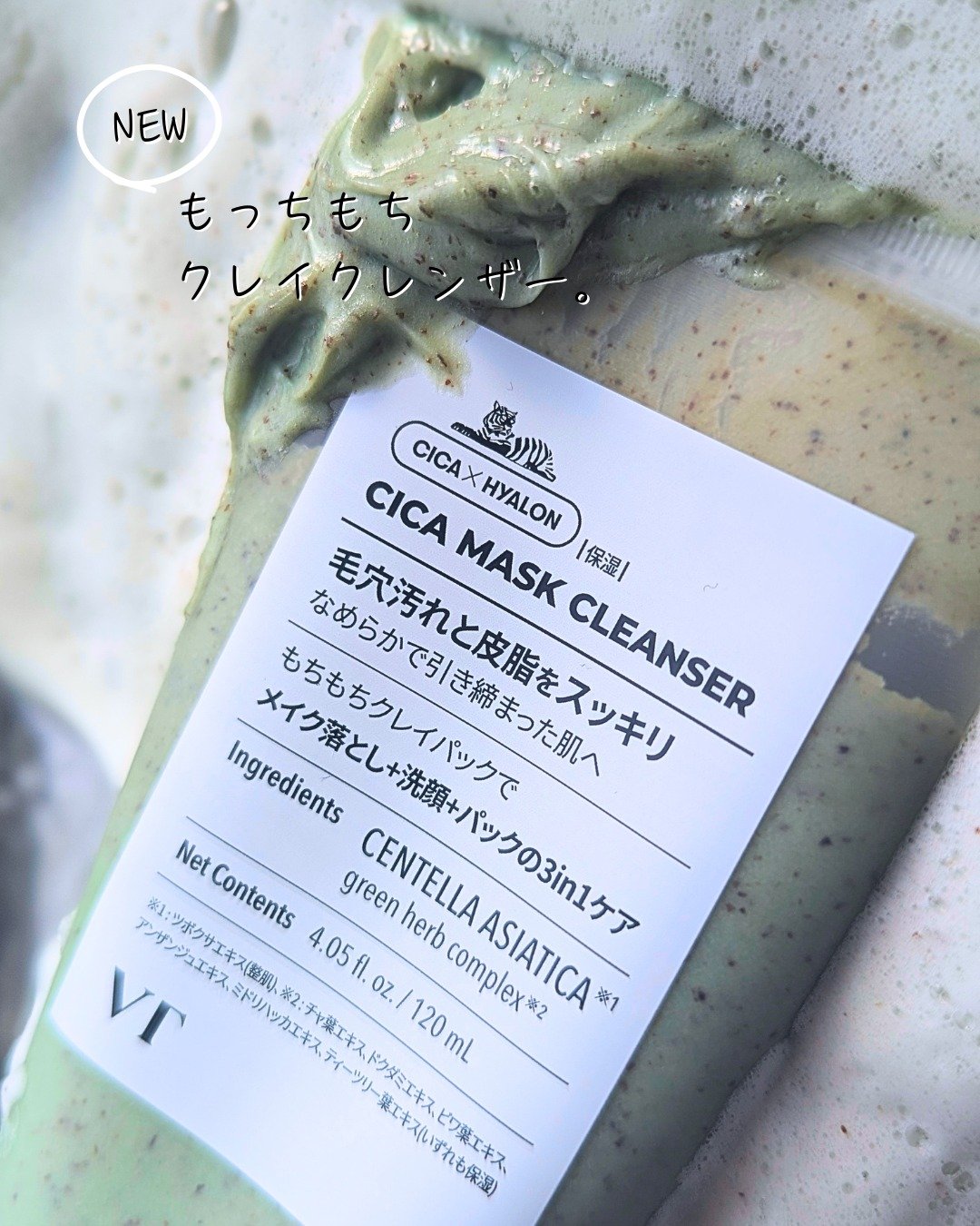 CICA マスククレンザー/VT/洗顔フォームを使ったクチコミ（1枚目）