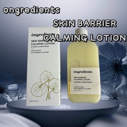Skin Barrier Calming Lotion/Ongredients/乳液を使ったクチコミ(1枚目)
