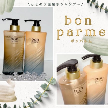 ボンリペア シャンプー/トリートメント/bonparme/シャンプー・コンディショナーを使ったクチコミ(1枚目)
