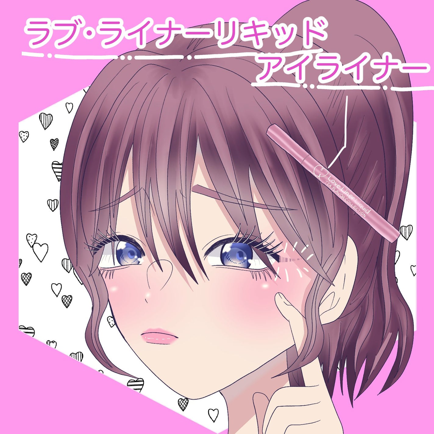 リキッドアイライナーR4/ラブ・ライナー/リキッドアイライナーを使ったクチコミ(1枚目)