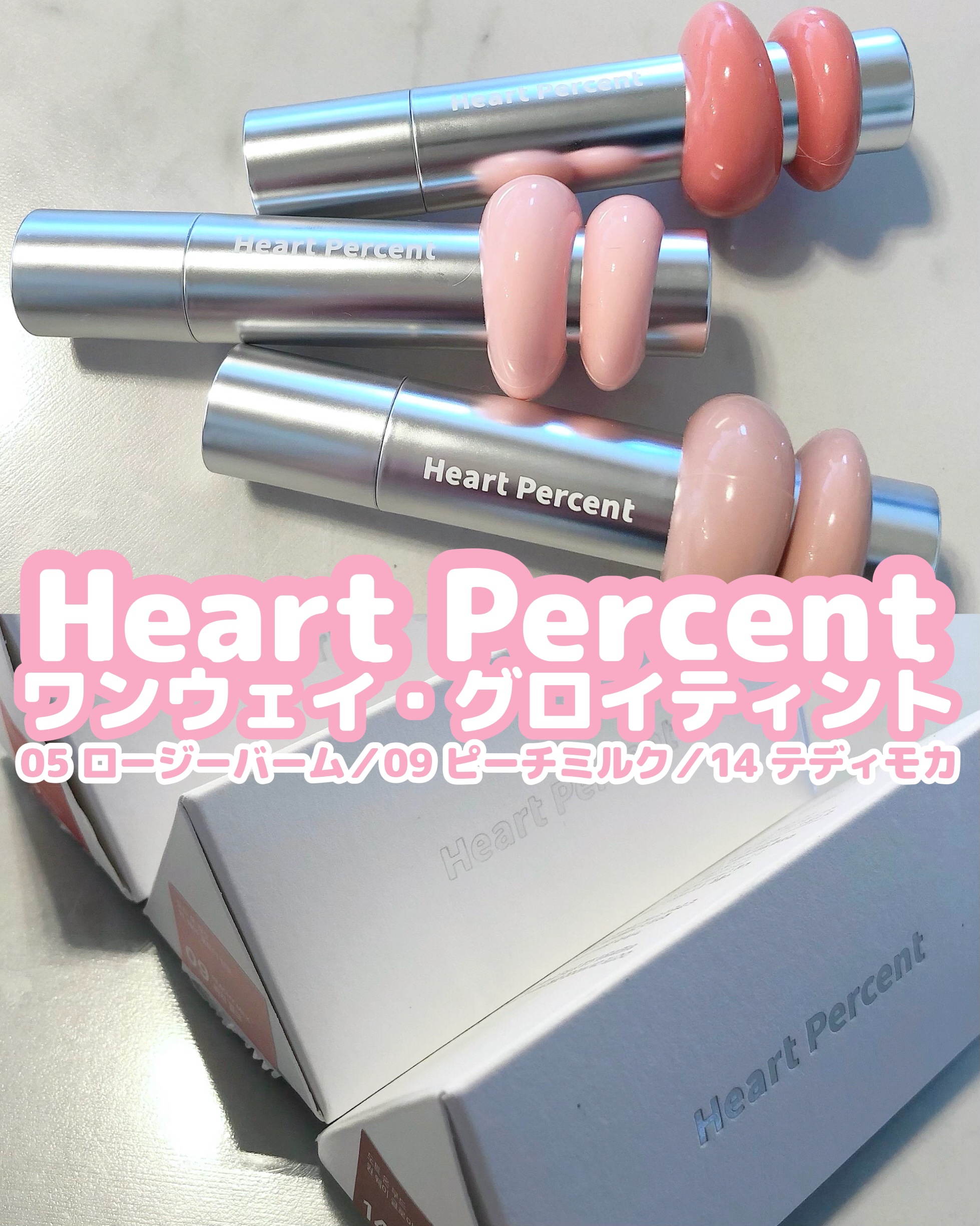 ドットオンムードワンウェイグロイティント 14 テディモカ/Heart Percent/リップティントを使ったクチコミ（1枚目）