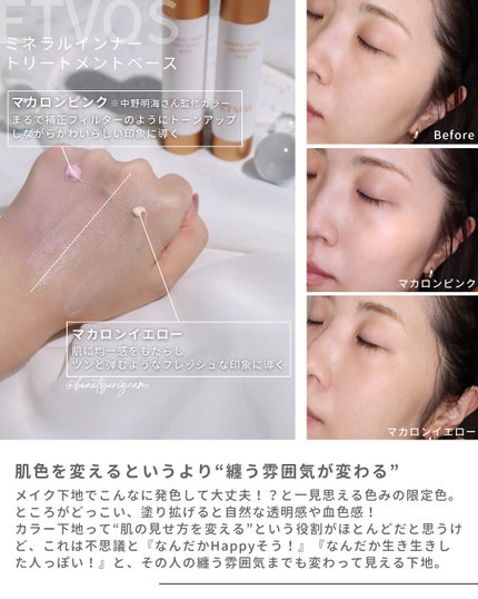 ミネラルインナートリートメントベース/エトヴォス/化粧下地を使ったクチコミ(6枚目)