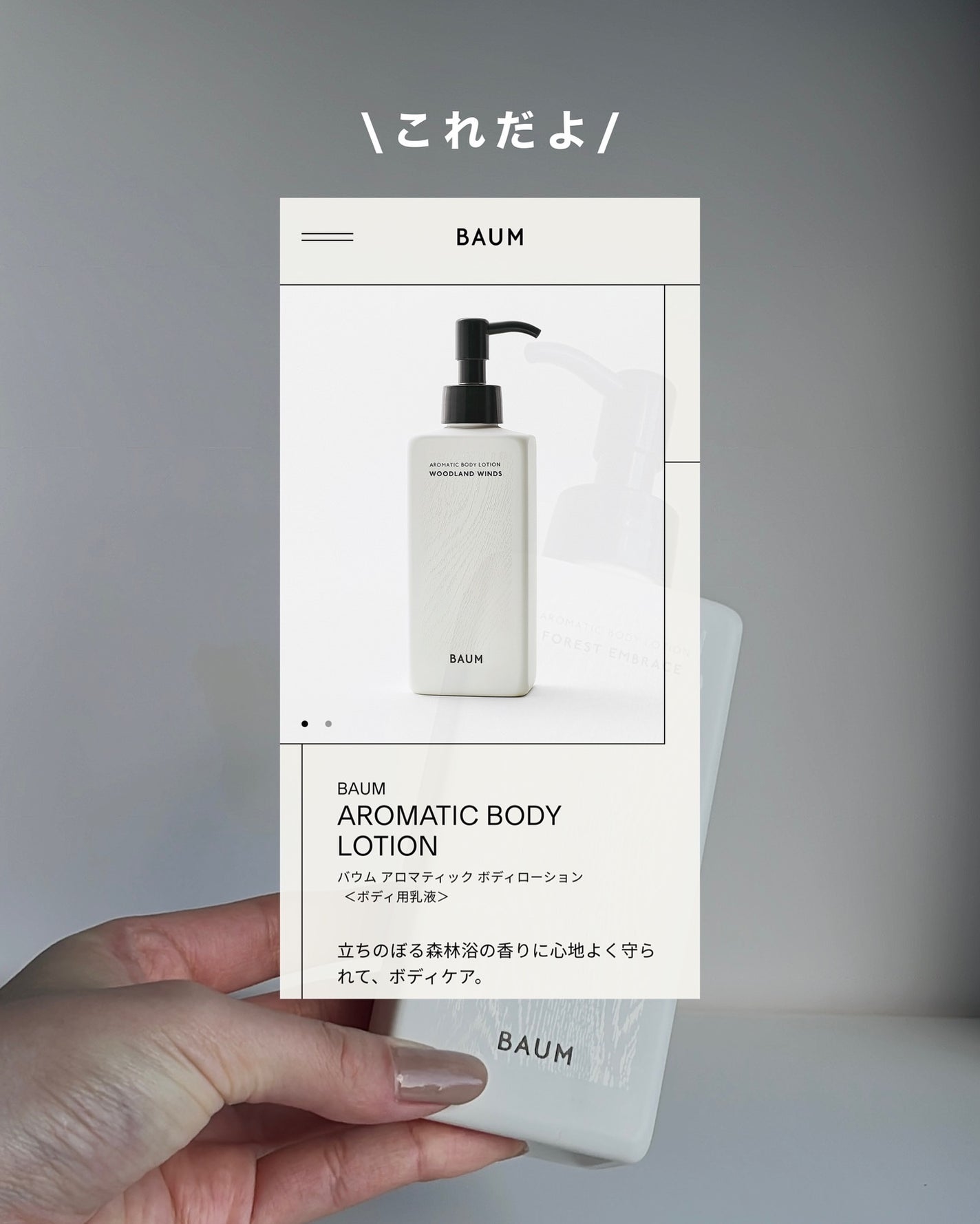 アロマティック ボディローション 1/BAUM/ボディローションを使ったクチコミ(3枚目)