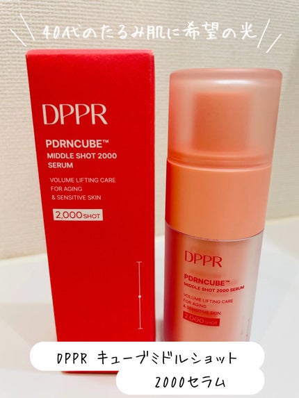 PDRNキューブミドルショット2000セラム/DPPR/美容液を使ったクチコミ(1枚目)