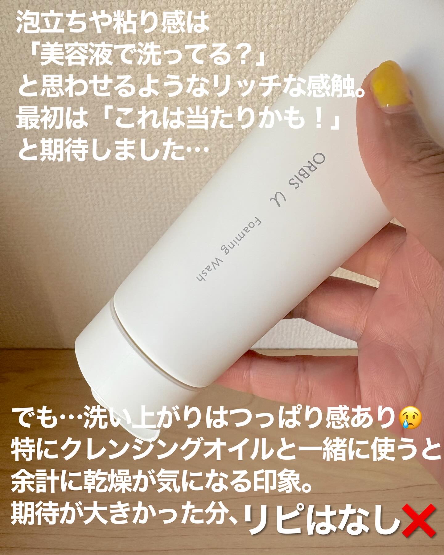 オルビスユー フォーミングウォッシュ/オルビス/洗顔フォームを使ったクチコミ（3枚目）