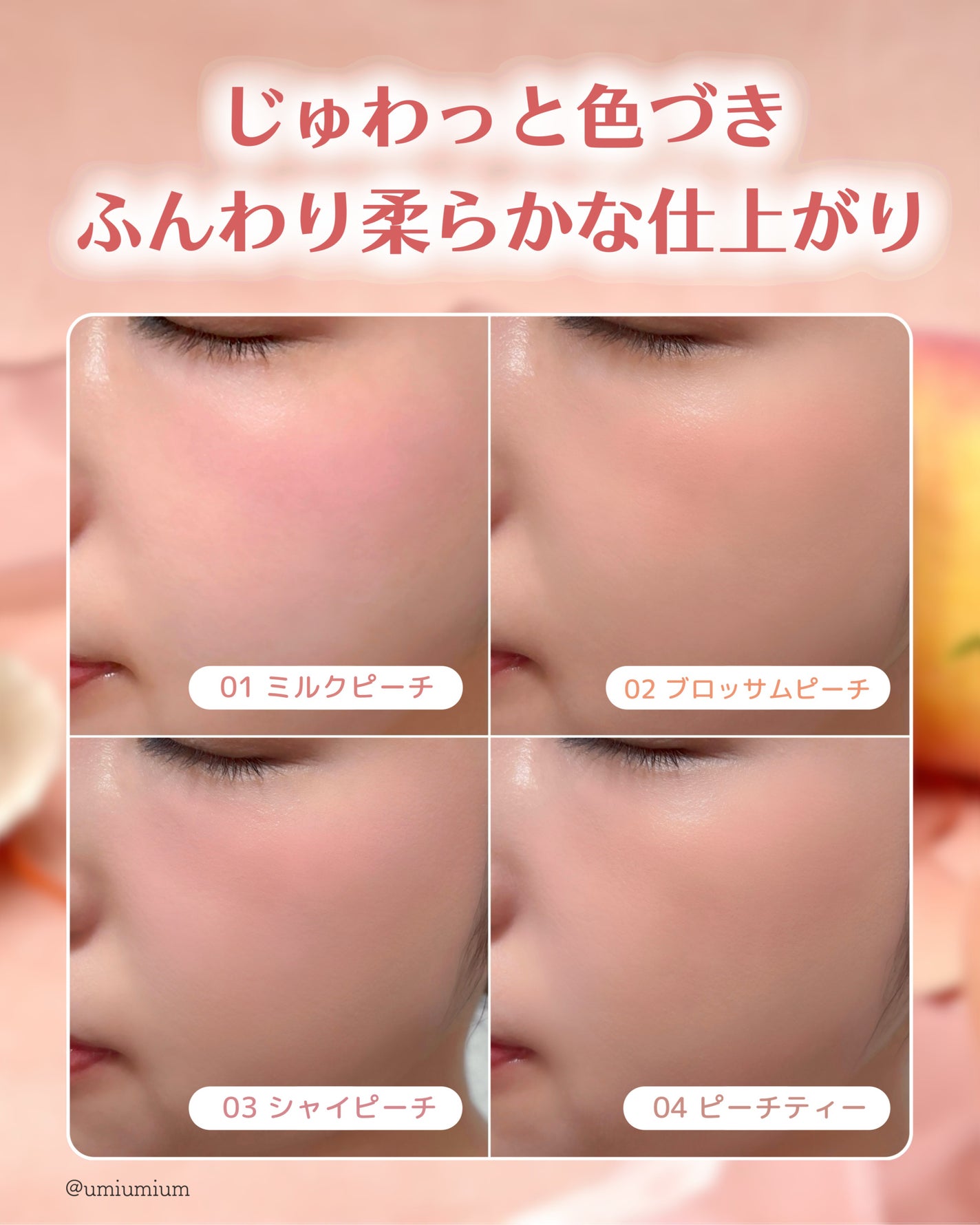 ウォンジョンヨ ベアブルームチーク/Wonjungyo/リキッドチークを使ったクチコミ(4枚目)