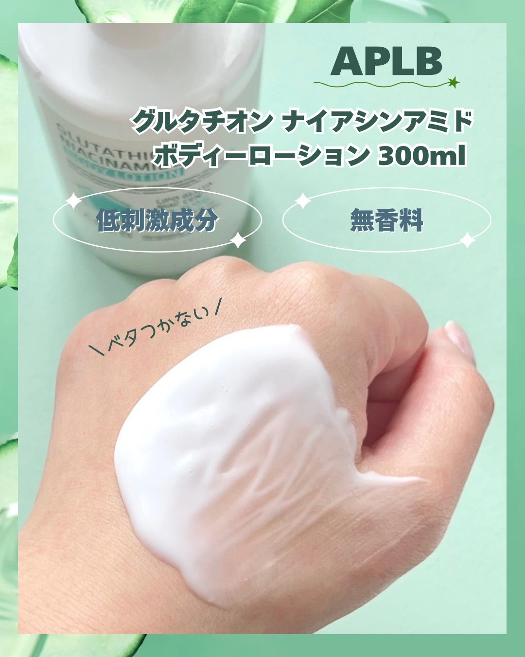 グルタチオンナイアシンアミドボディローション/APLB/ボディローションを使ったクチコミ（2枚目）