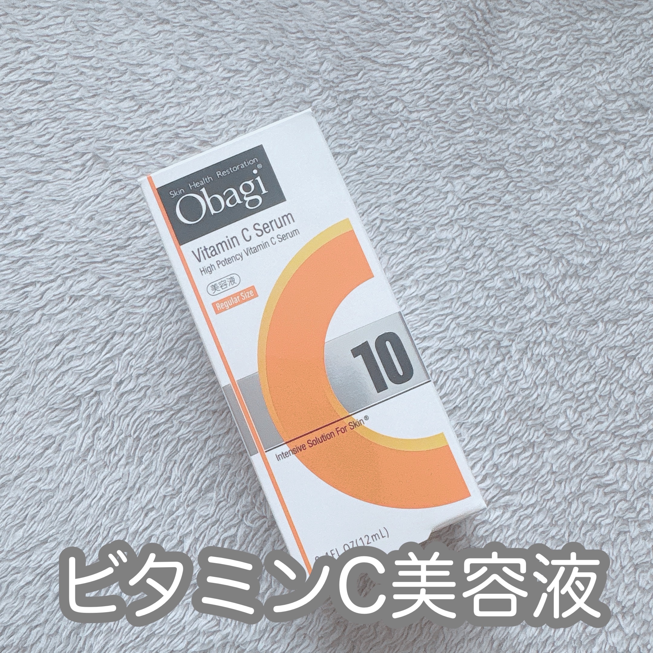 オバジC10セラム/オバジ/美容液を使ったクチコミ（1枚目）