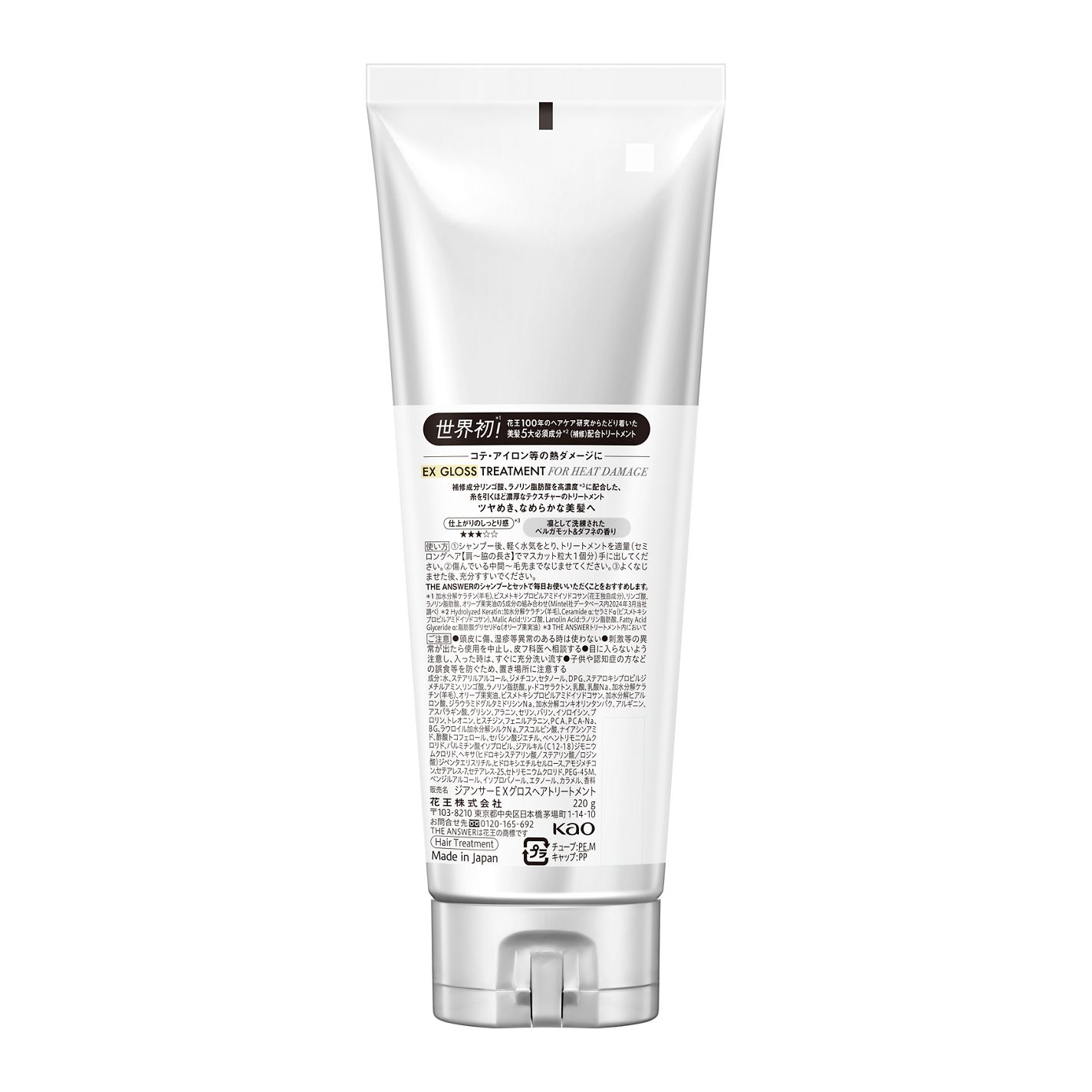 THE ANSWER EXグロストリートメント FOR HEAD DAMAGE 220g
