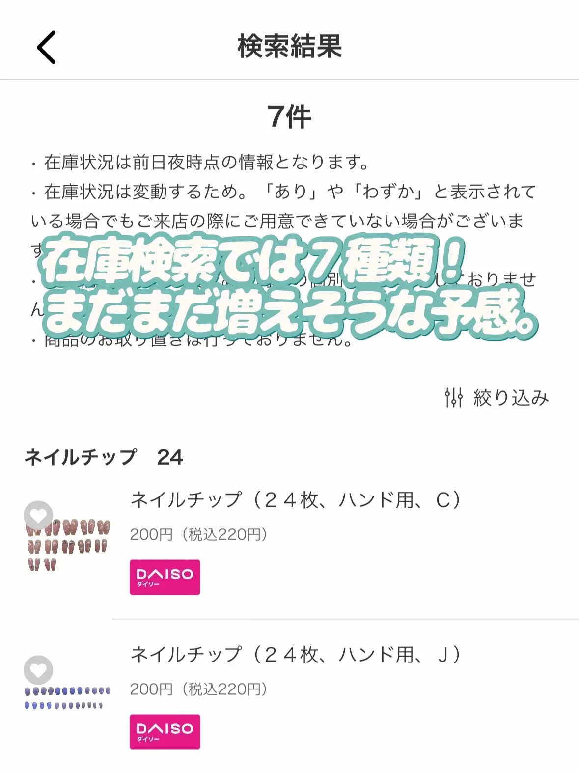 ネイルチップ（ハンド）/DAISO/ネイルチップ・パーツを使ったクチコミ（2枚目）