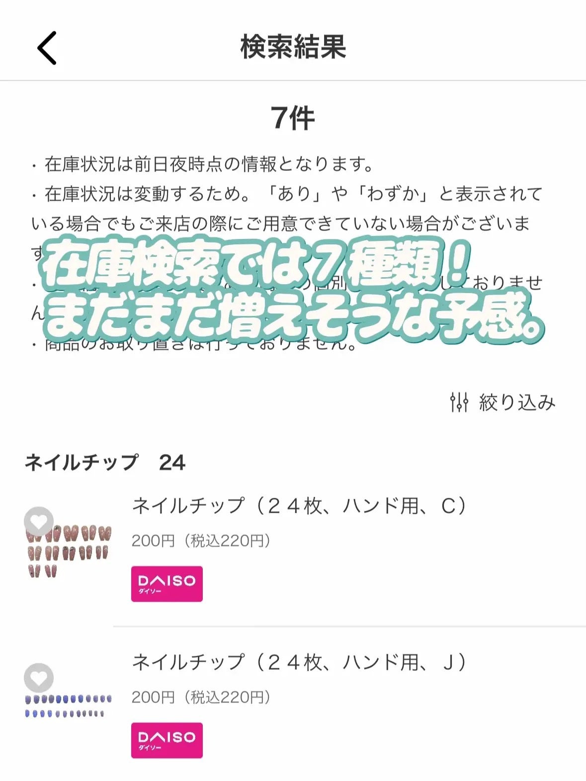 ネイルチップ(ハンド)/DAISO/ネイルチップ・パーツを使ったクチコミ(2枚目)