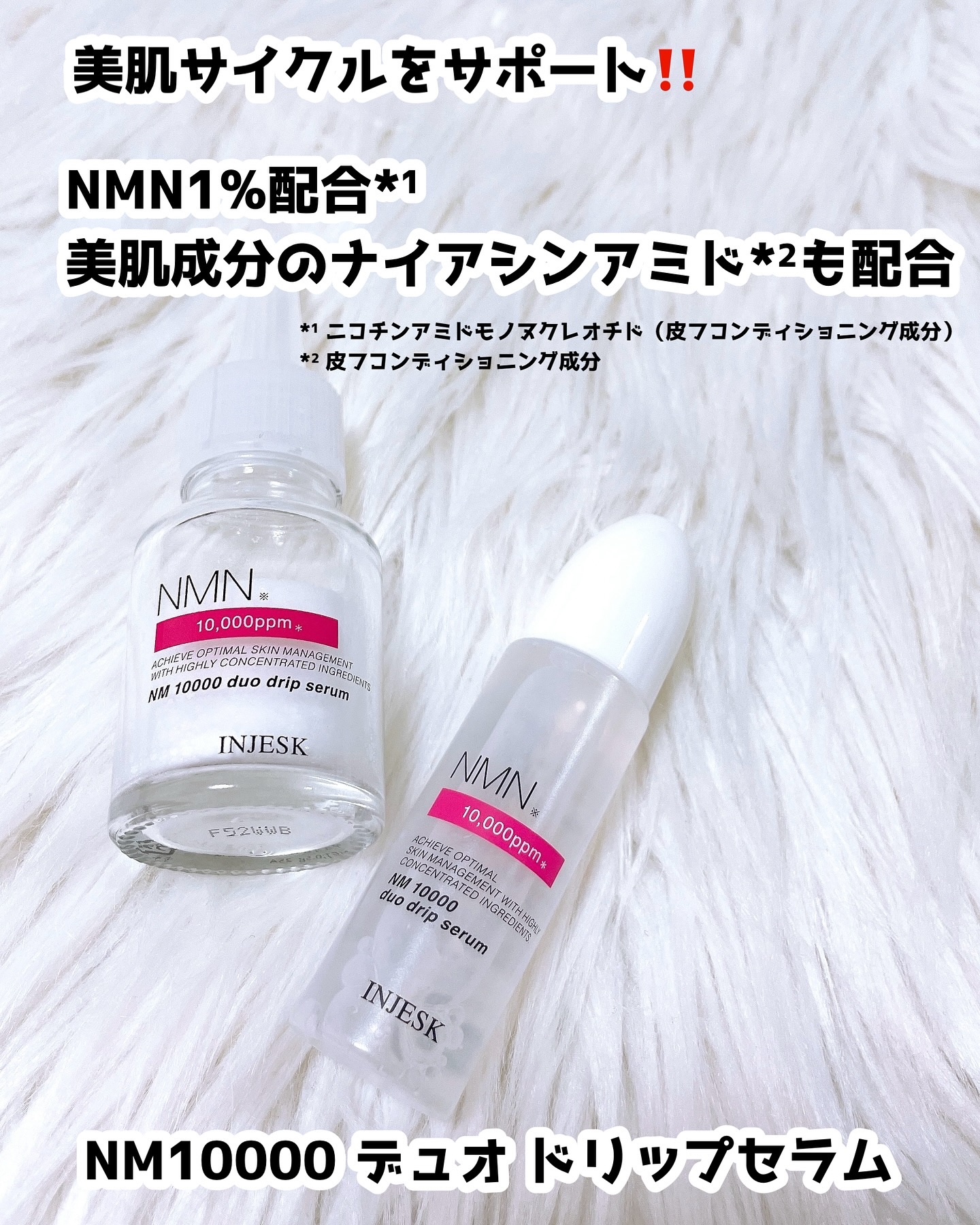 インジェスク NM １００００ デュオ ドリップ セラム/INJESK/美容液を使ったクチコミ（2枚目）