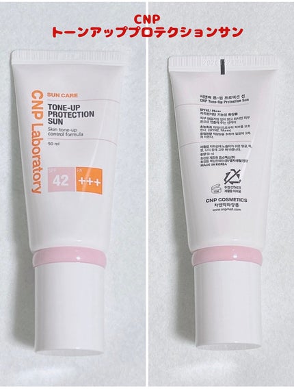 トーンアッププロテクションサン/CNP Laboratory/化粧下地を使ったクチコミ(8枚目)
