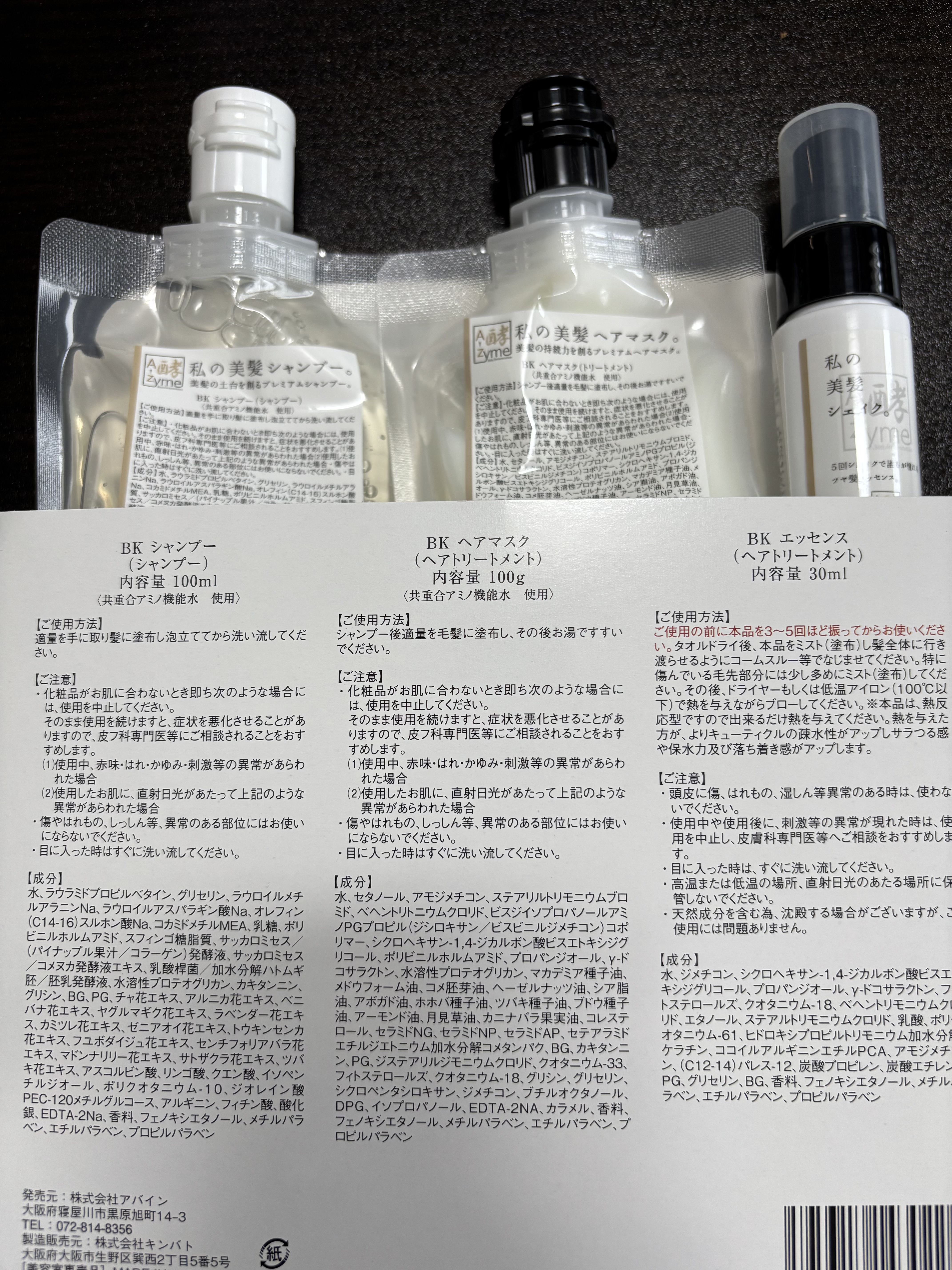 私の美髪ヘアマスク 100g お試しサイズ/A-Zyme/ヘアマスク・ヘアパックを使ったクチコミ（1枚目）