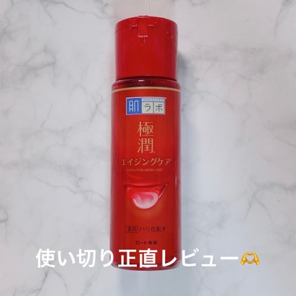 極潤 薬用ハリ化粧水【医薬部外品】/肌ラボ/化粧水を使ったクチコミ(1枚目)