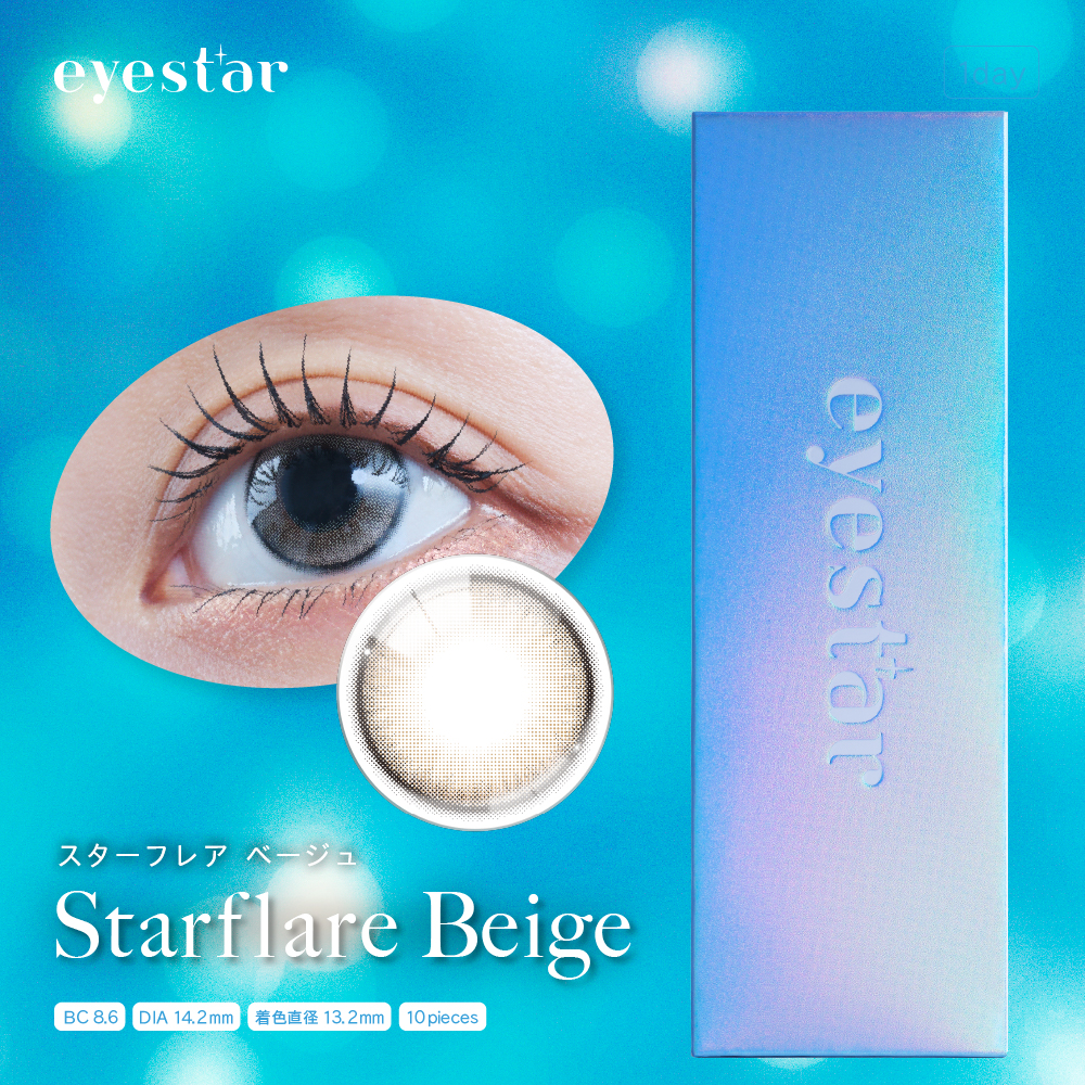 eyestar 1day スターフレアベージュ 