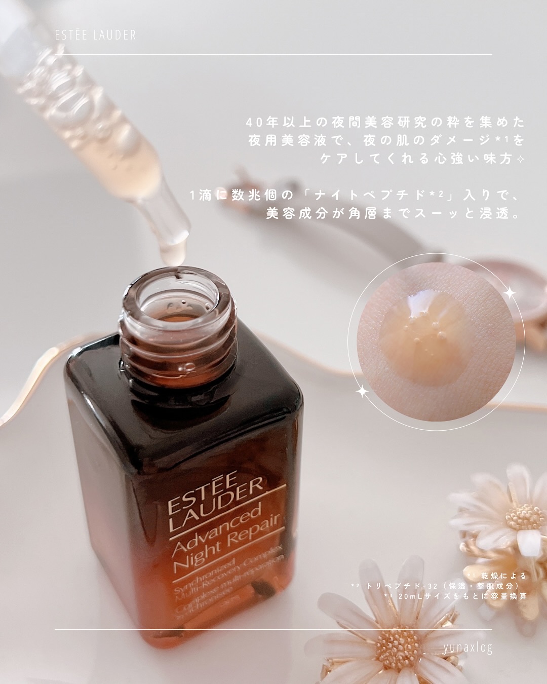 アドバンス ナイト リペア SMR コンプレックス/ESTEE LAUDER/美容液を使ったクチコミ（3枚目）