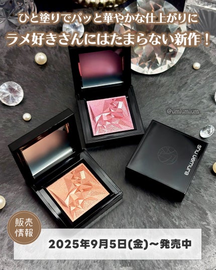 クラッシュド ジェム/shu uemura/単色アイシャドウを使ったクチコミ(7枚目)