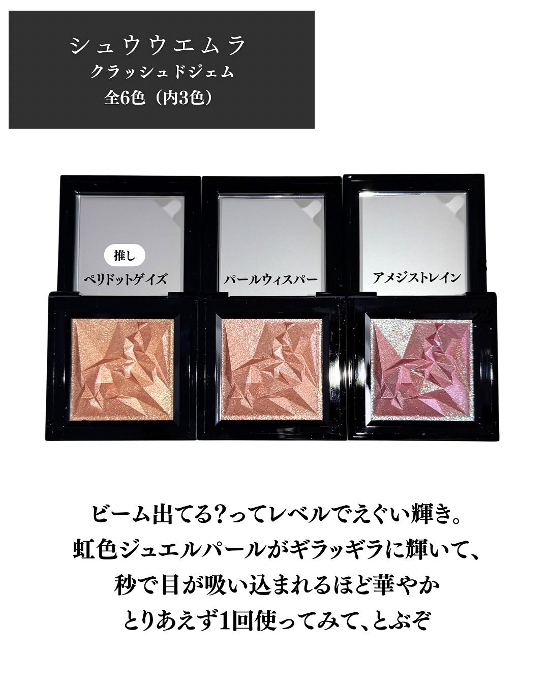 クラッシュド ジェム/shu uemura/単色アイシャドウを使ったクチコミ(2枚目)