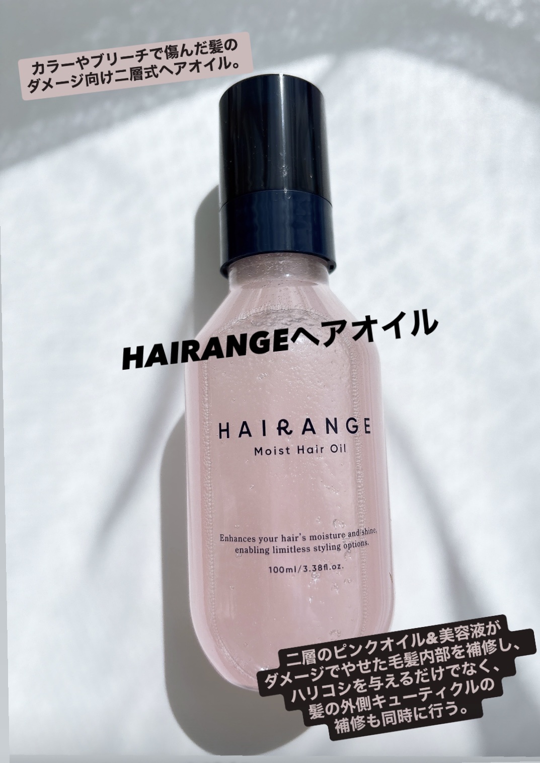 ヘアオイル/HAIRANGE/ヘアオイルを使ったクチコミ（1枚目）