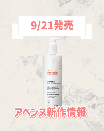 トリクセラ モイストスキンバリア クリーム 100mL/アベンヌ/ボディクリームを使ったクチコミ(1枚目)