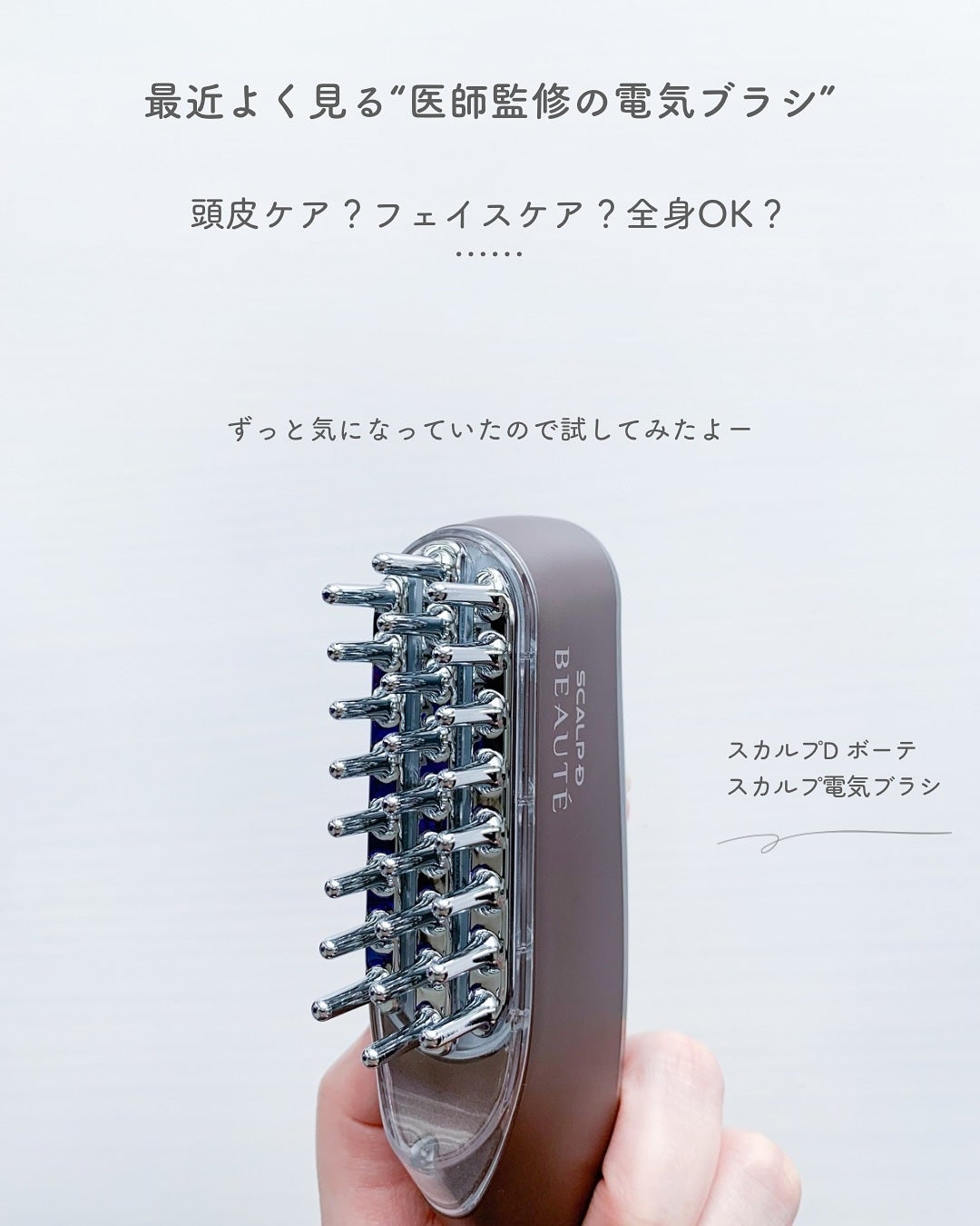 スカルプ電気ブラシ/アンファー(スカルプD)/スカルプブラシを使ったクチコミ(2枚目)