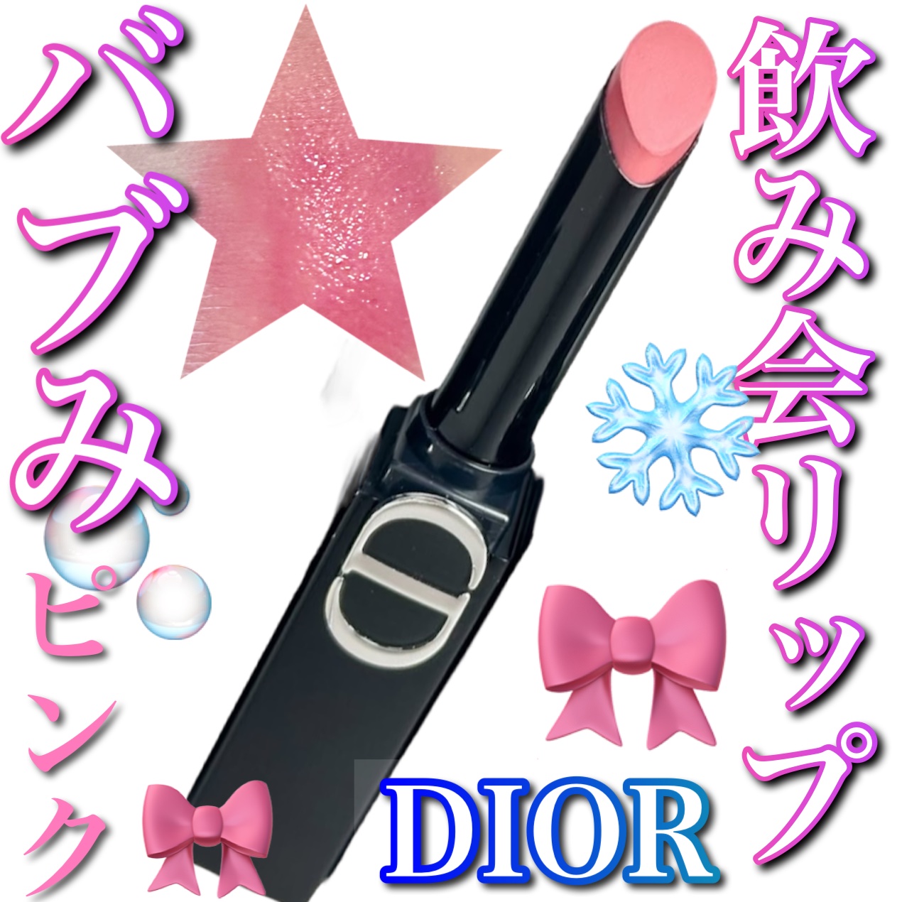 ルージュ ディオール オン ステージ/Dior/口紅・グロス・リップライナー・リップケアを使ったクチコミ（1枚目）
