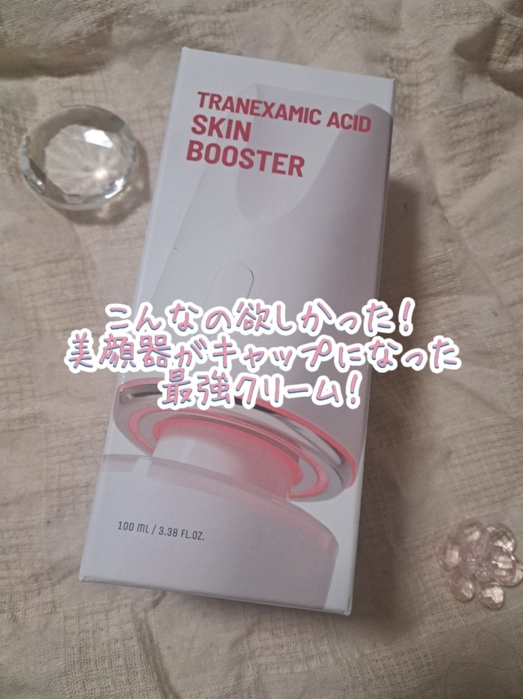 トラネキサム酸スキンブースタークリーム/MEDITHERAPY/フェイスクリームを使ったクチコミ(1枚目)