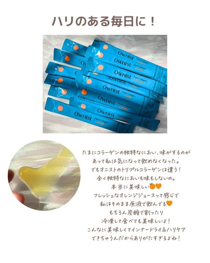 トリプルコラーゲン オレンジ/Ownist/美容サプリメントを使ったクチコミ(3枚目)