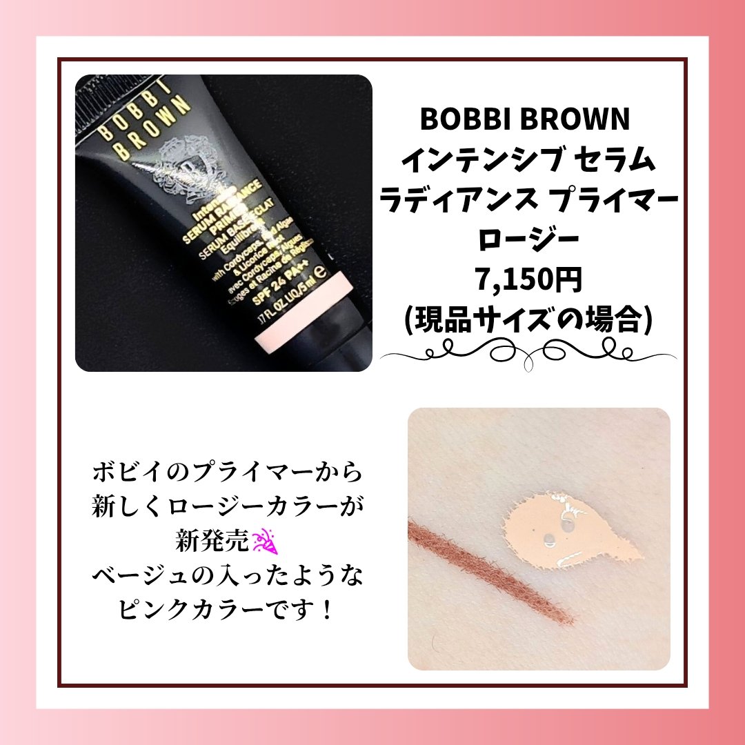 インテンシブ セラム ラディアンス プライマー/BOBBI BROWN/化粧下地を使ったクチコミ（2枚目）