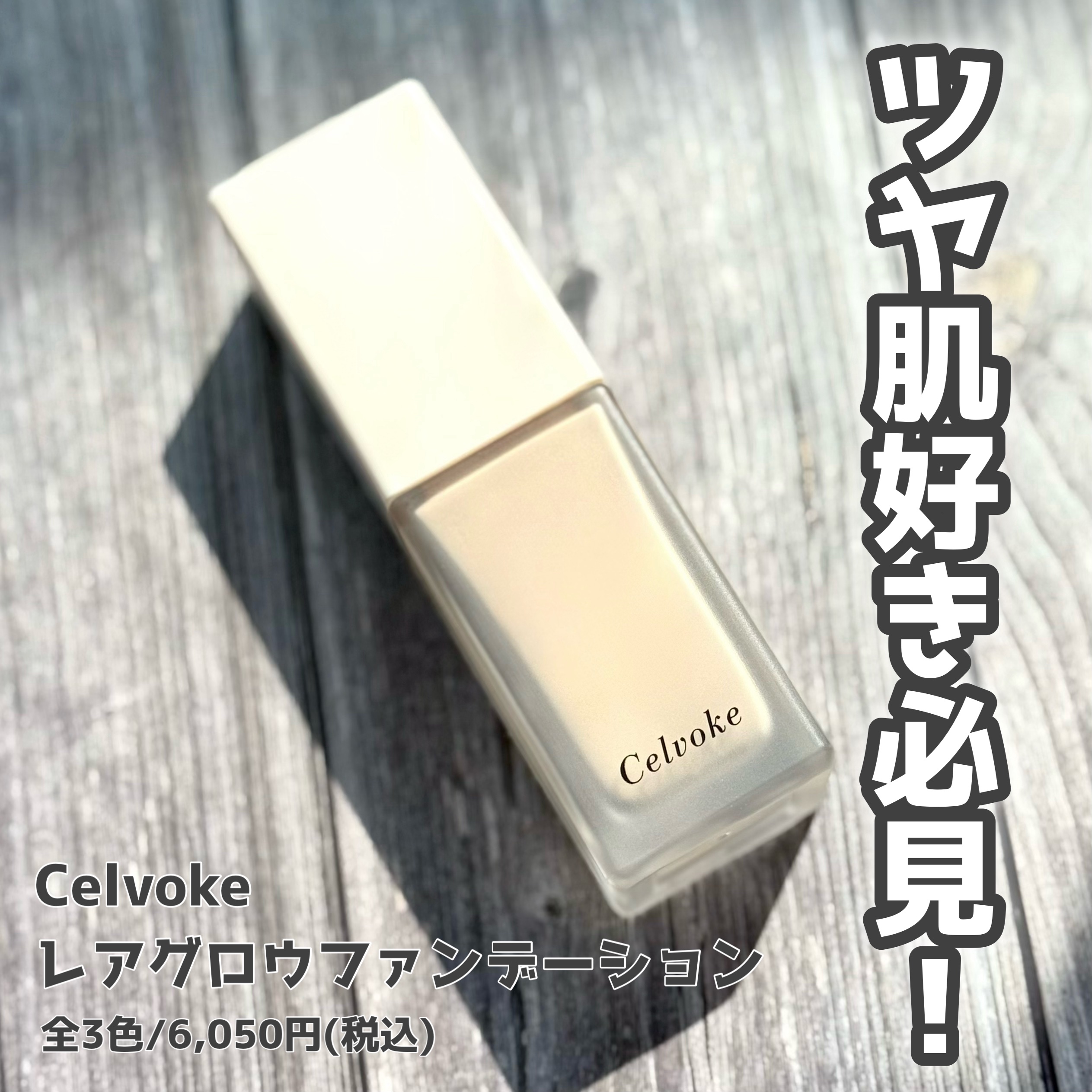 セルヴォーク レアグロウ プライマー/Celvoke/化粧下地を使ったクチコミ（1枚目）