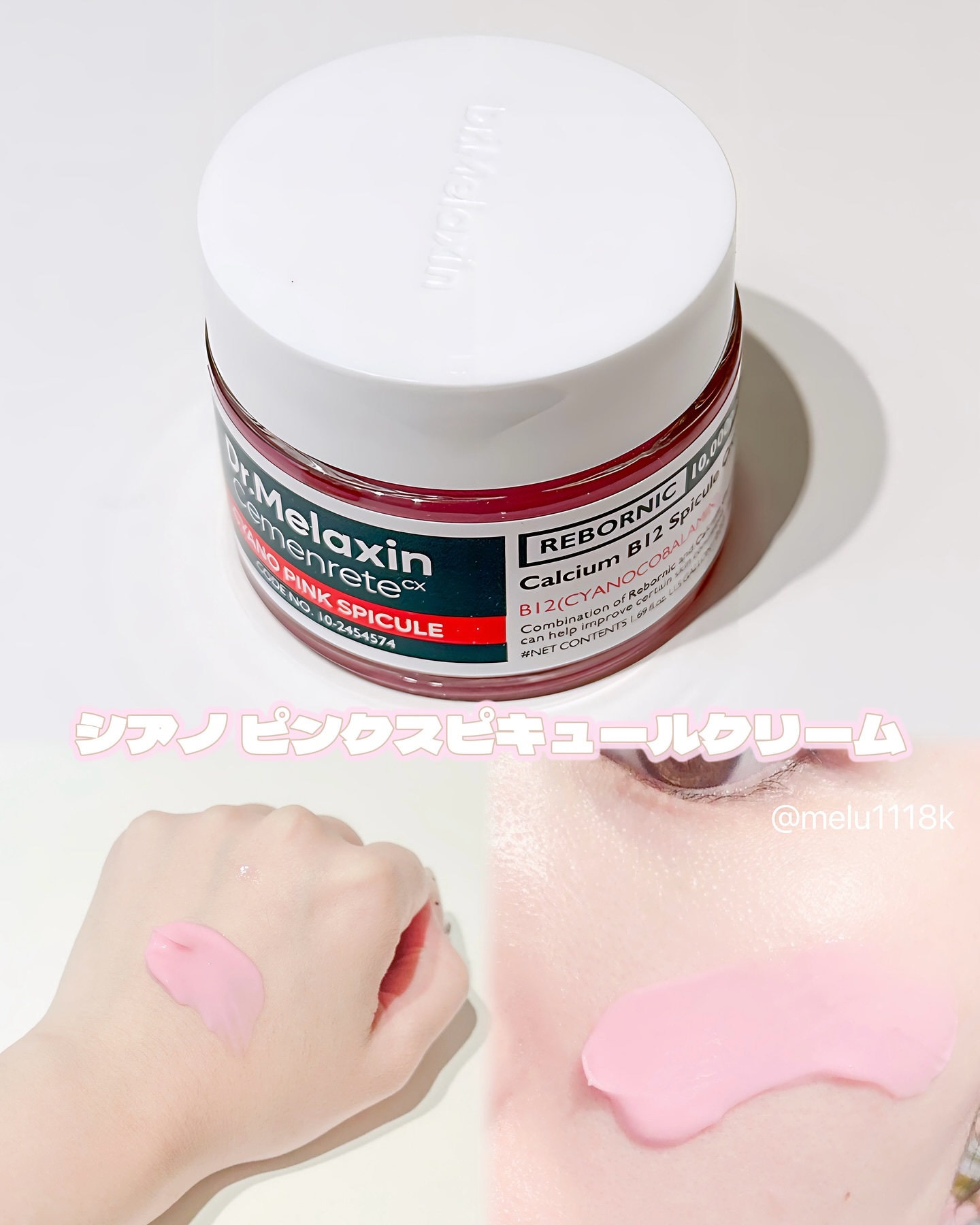 セメンリトシアノ ピンクスピキュールセラム/Dr.Melaxin/美容液を使ったクチコミ（3枚目）