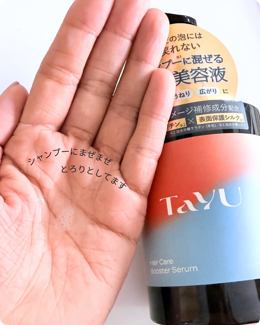 TaYU ヘアケアブースターセラム BA/TaYU/洗い流すヘアトリートメントを使ったクチコミ(2枚目)