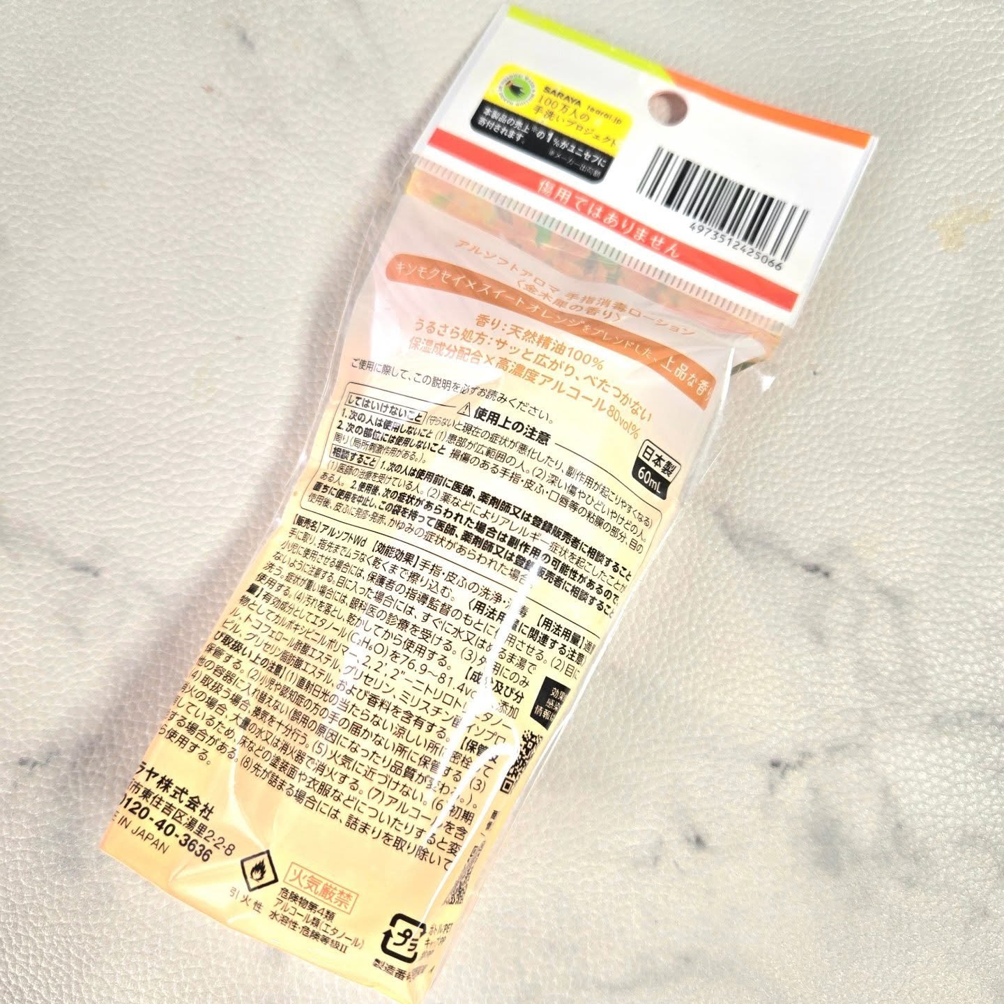 商品名  アルソフトアロマ 手指消毒ローション 金木犀の香り  ［指定医薬部外品］/サラヤ/ハンドジェルを使ったクチコミ（2枚目）