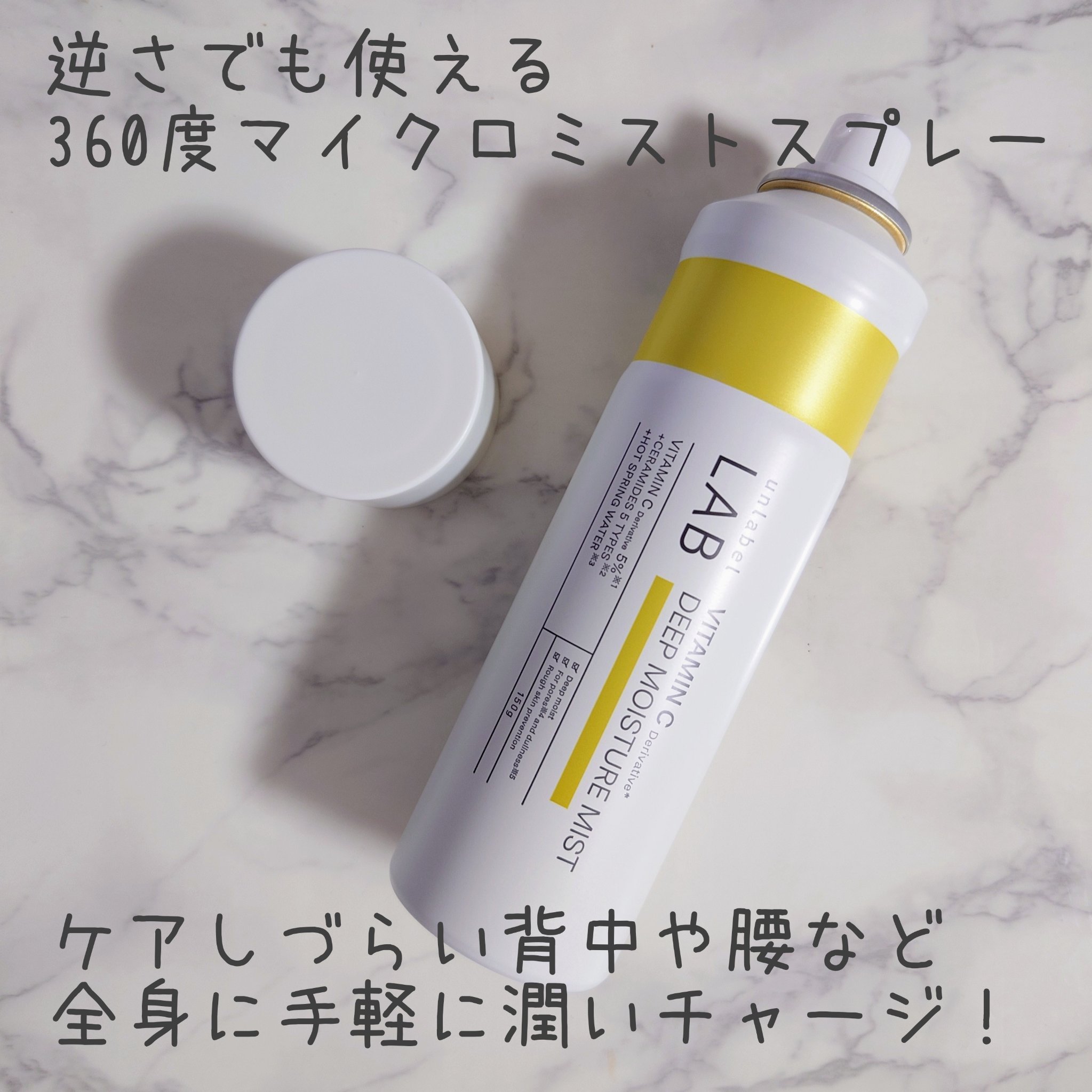 アンレーベル Ｖ　ディープモイスチャーミスト/unlabel/ミスト状化粧水を使ったクチコミ（3枚目）